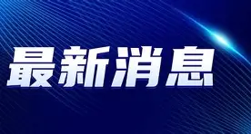 关于最新：Rookie亏损创英超纪录的信息